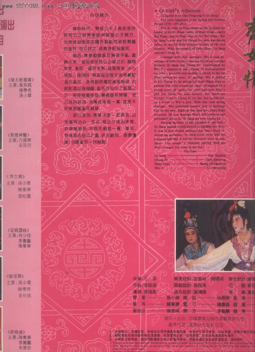 (大影碟LD)<em>潮剧--齐女情</em>(上下)-价格:120元-se1