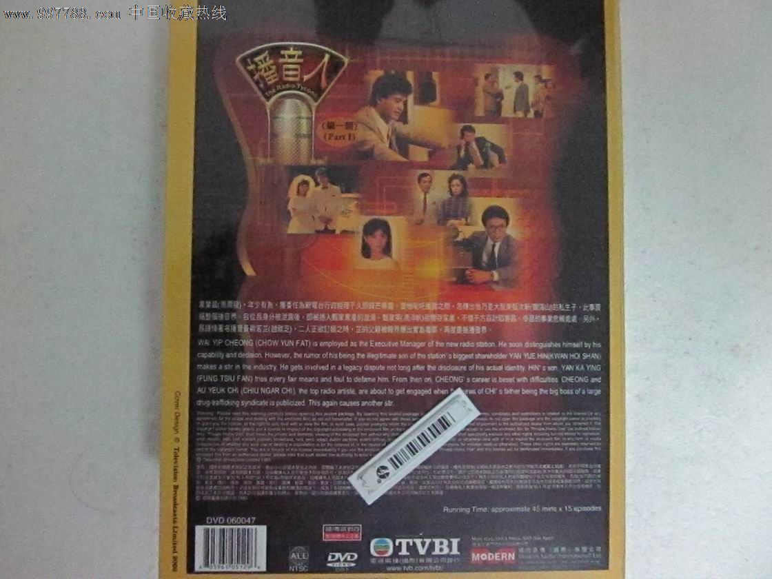 港台原版:(tvb)播音人1983(2辑共8dvd))(全新未拆)