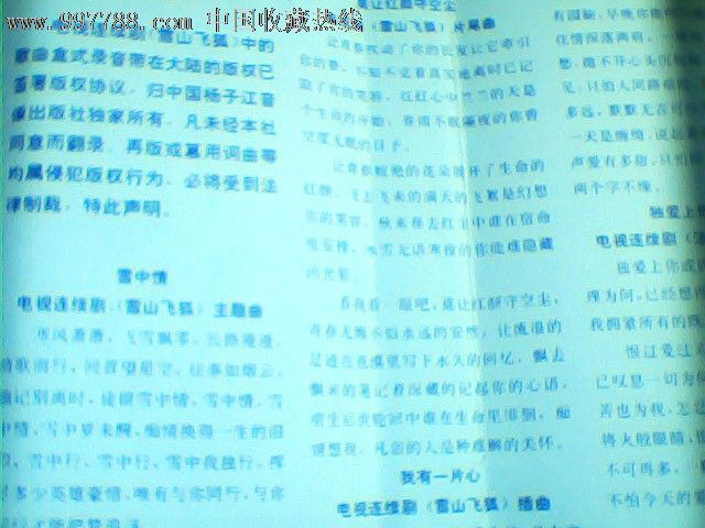 雪山飞狐歌曲专辑,磁带\/卡带,音乐卡带,标准型卡