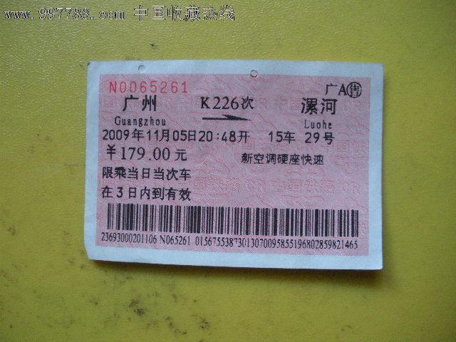 广州---漯河、K226-价格:3元-se15538806-火车