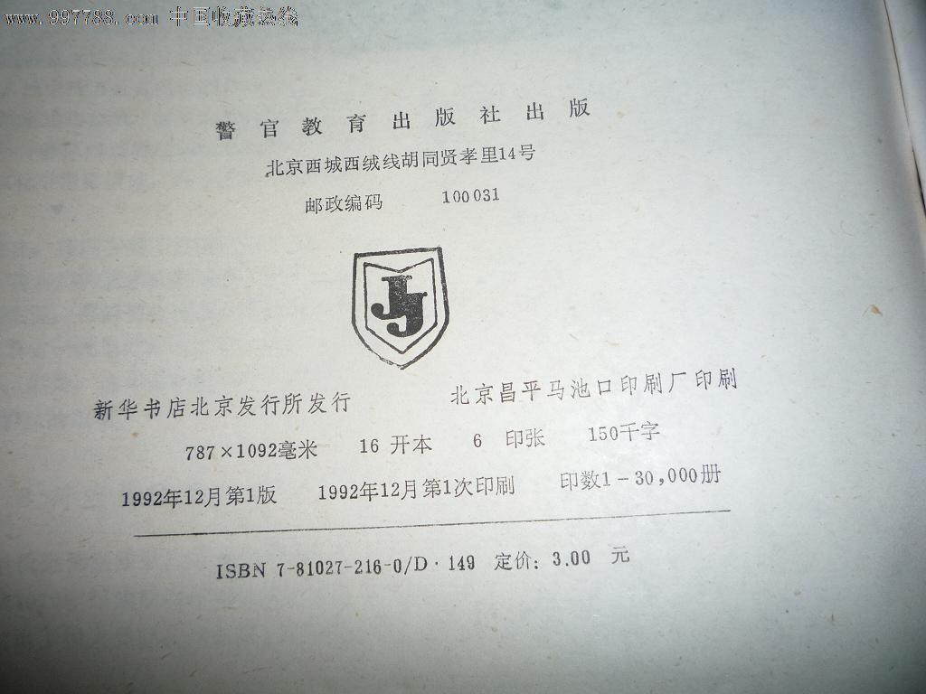 世界各国特警*队揭秘,文字期刊,正刊,文学类期