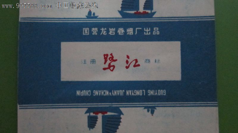 鹭江香烟_价格元_第2张_中国收藏热线