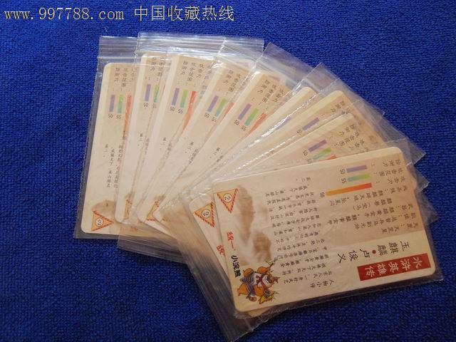统一小浣熊-----水浒卡(卢俊义)9张_价格18元_第2张_中国收藏热线