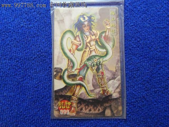 统一小当家------封神卡(梅山蛇怪)