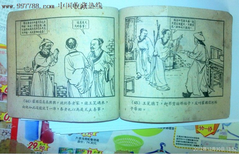 连环画-上海人民美术出版社-王冕(老版《儒林外史》缺本)