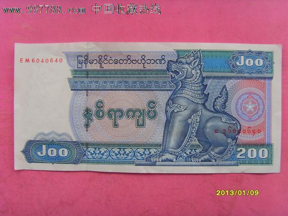 缅甸200元纸币