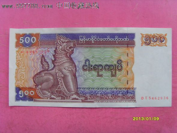 缅甸500元纸币
