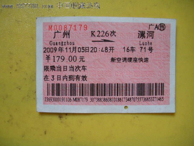 广州---漯河、K226-价格:3元-se15555592-火车