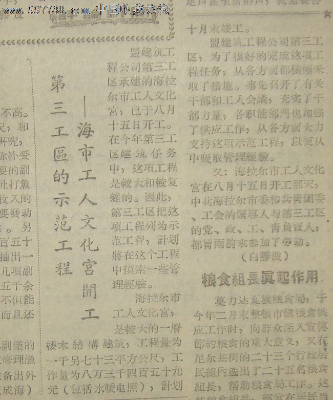 《呼伦贝尔日报》【第三工区的示范工程--海拉