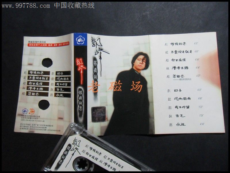 郭峰 中国 歌词歌谱
