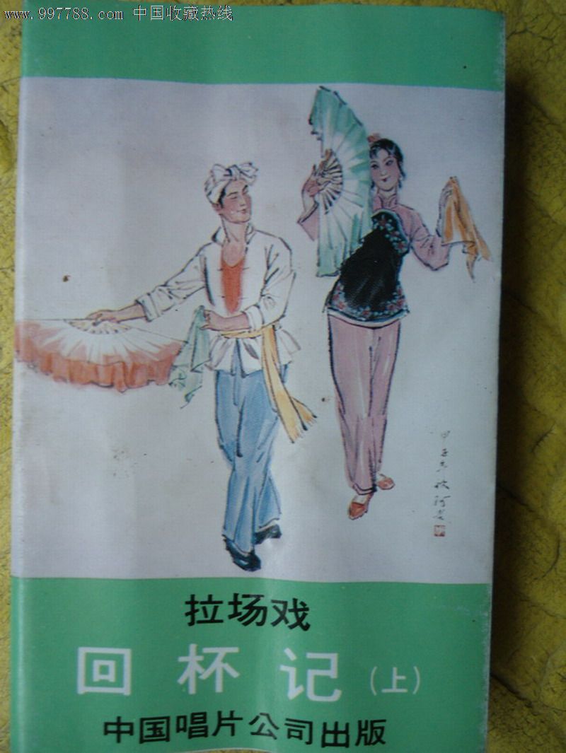 二人转.回杯记.[下],磁带\/卡带,音乐卡带,标准型卡