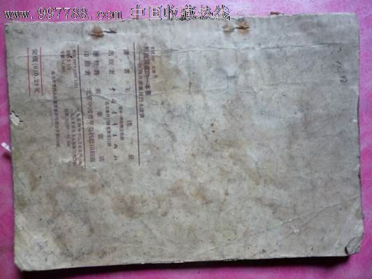 鲜血写成的一本书、法国共产党员烈士遗书-价