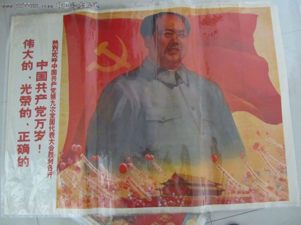 《光荣的,伟大的,正确的,共产党万岁》_价格6500元_第1张_中国收藏