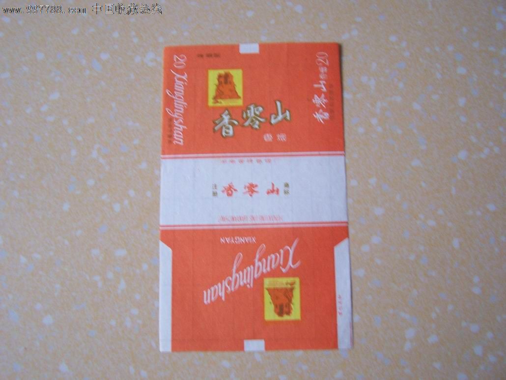 香零山