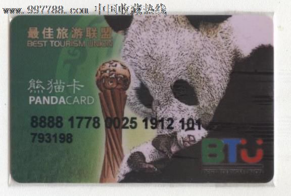 四川熊猫卡-门票卡--se15594341-零售