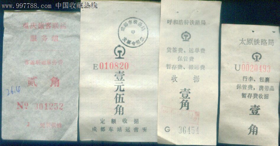 重庆太原成都呼市铁路票据,火车票,其他火车运