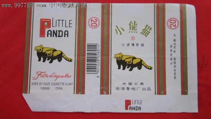 小熊猫香烟_价格1元_第1张_7788收藏__中国收藏热线