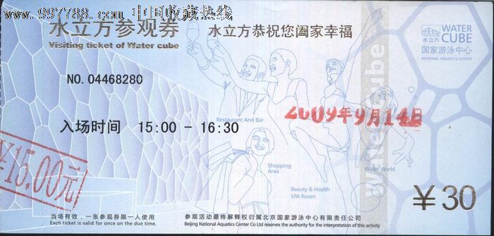 0550门票收藏--北京水立方门票--品好_旅游景
