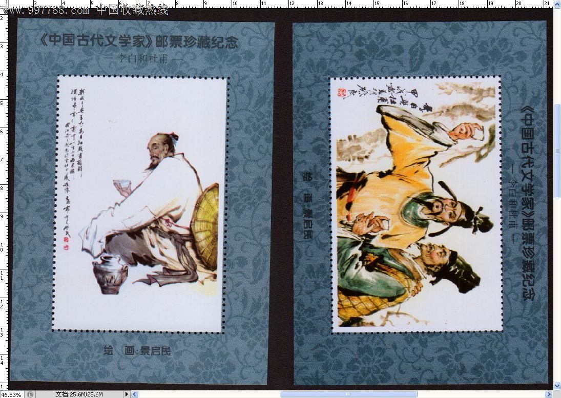 中国古代文学家邮票珍藏纪念6枚全纪念张