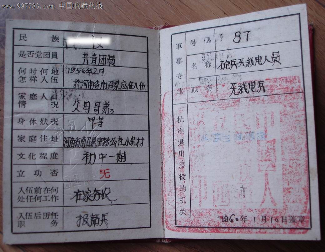 兵役证