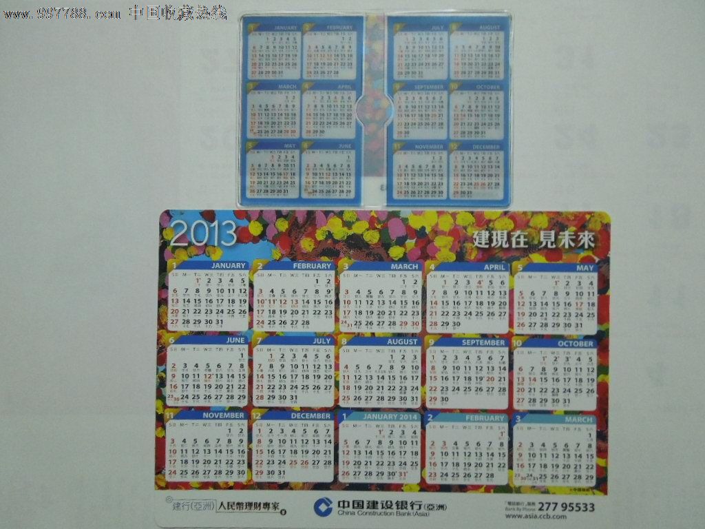 2013香港建设银行年历卡大小卡2张一套