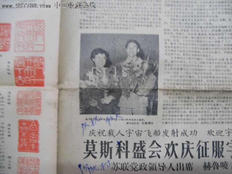 光明日报·1961年4月15日【26届世乒赛】_报