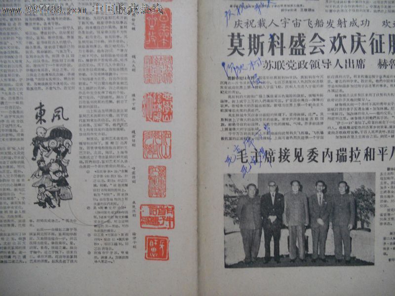 光明日报·1961年4月15日【26届世乒赛】_报