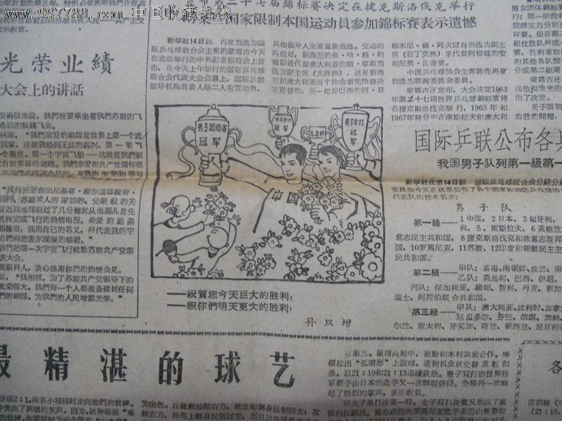 光明日报·1961年4月15日【26届世乒赛】_报