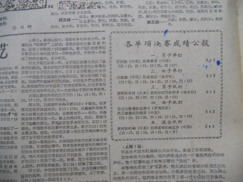 光明日报·1961年4月15日【26届世乒赛】_报