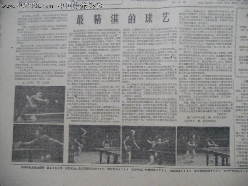 光明日报·1961年4月15日【26届世乒赛】_报