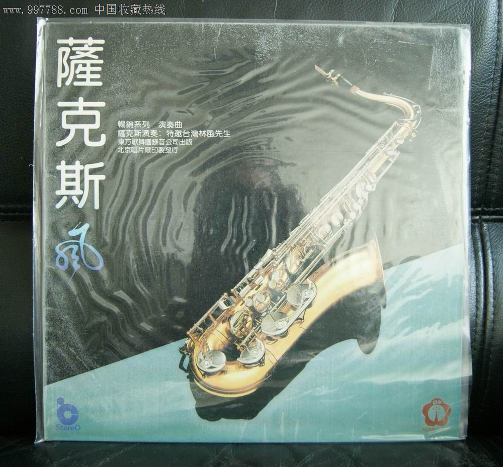 萨克斯风
