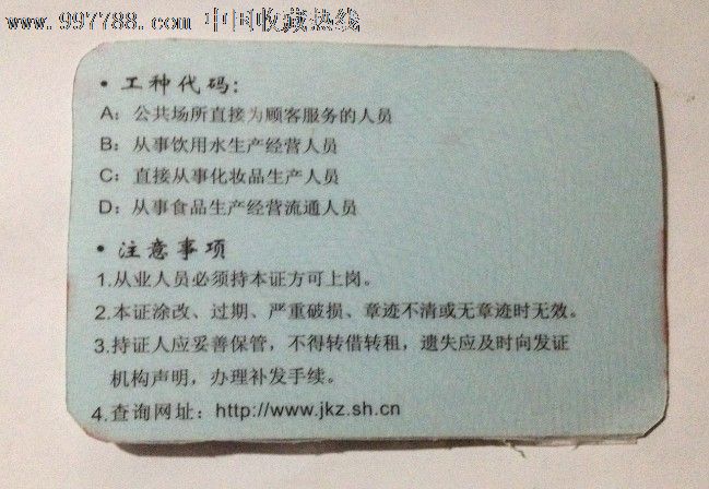 上海市就业人员健康合格证-保健\/医疗证件--se
