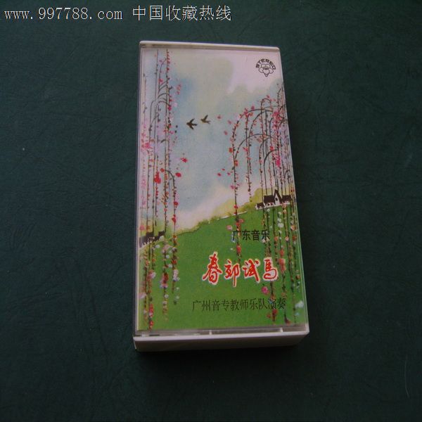 广东音乐-春郊试马_价格10元_第1张_中国收藏热线