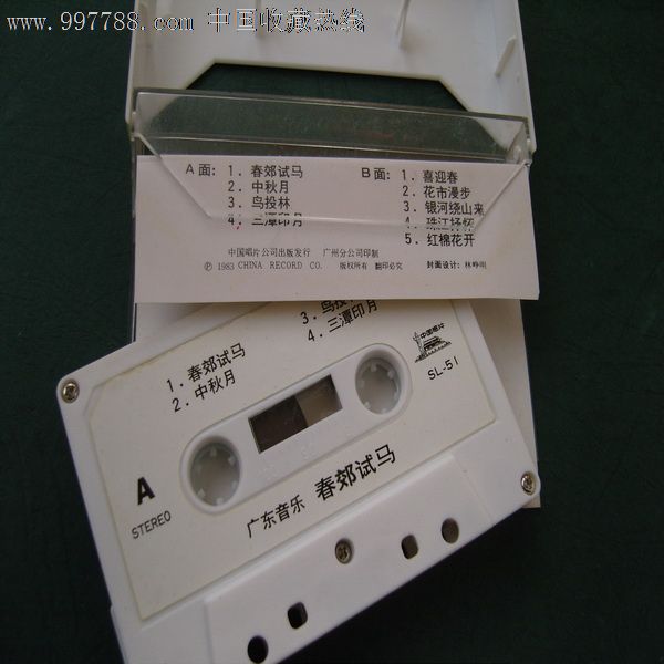 广东音乐-春郊试马_价格10元_第3张_中国收藏热线