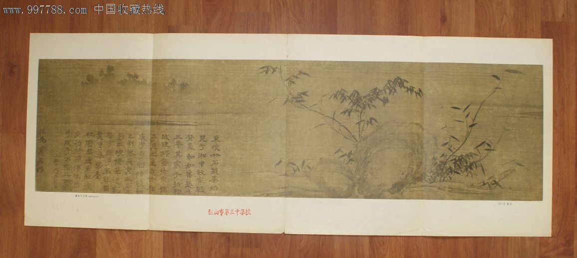 潇湘竹石图