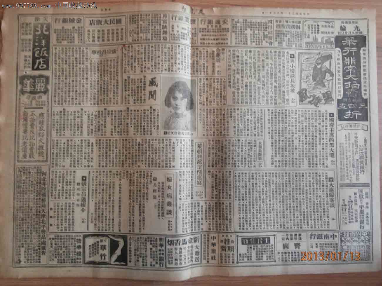 民国报纸-----天凤报8