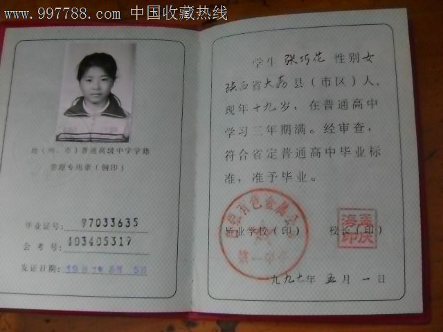 甘肃省普通高中毕业证,毕业\/学习证件,毕业证,九