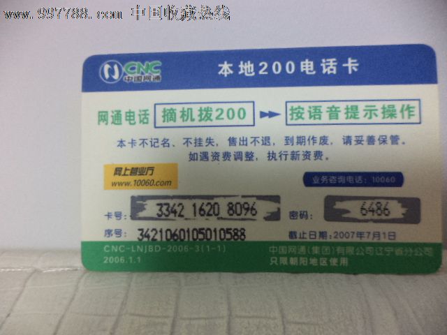 中国网通200电话卡_价格5元【文明书苑】_第2张_中国收藏热线