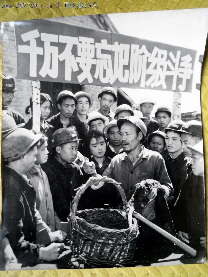 忆苦思甜.千万不要忘记阶级斗争,老照片-->史料事件\/新闻活动照片,老照片,其他史料新闻,文革期间(1967年-1976年),黑白,10寸以上,无齿边,相关题跋,成套,无底片,se15639225,零售,中国收藏热线