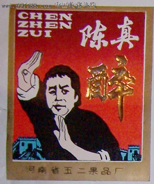 陈真主题曲歌谱