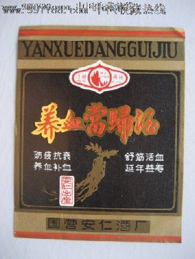 养血当归酒9.5品