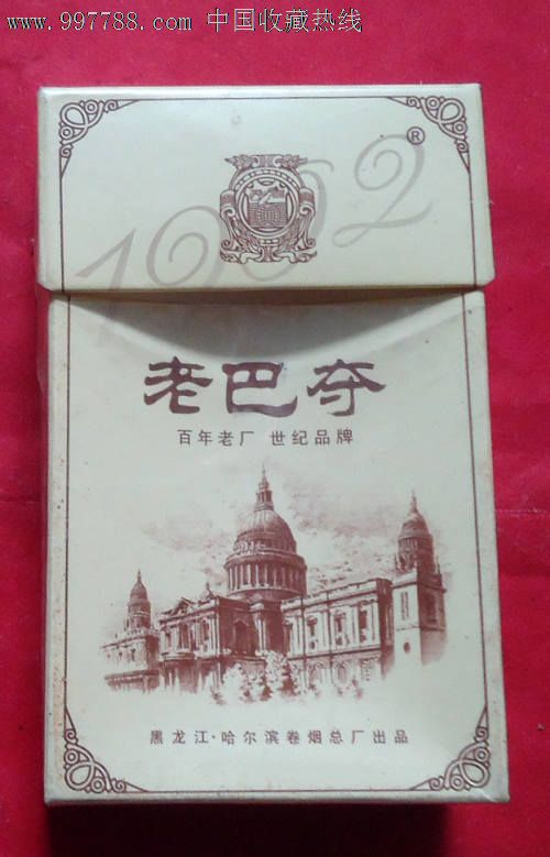 老巴夺