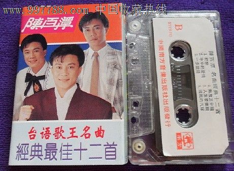 陈百潭.台语歌王名曲.经典最佳12首,磁带\/卡带