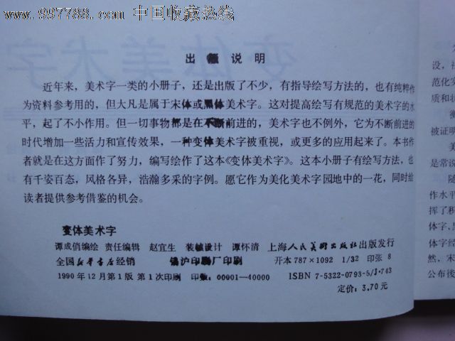 变体美术字_其他文字类旧书_安心阁