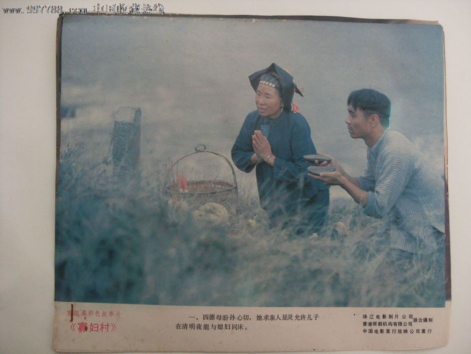 寡妇村-价格:10元-se15654650-电影海报-零售