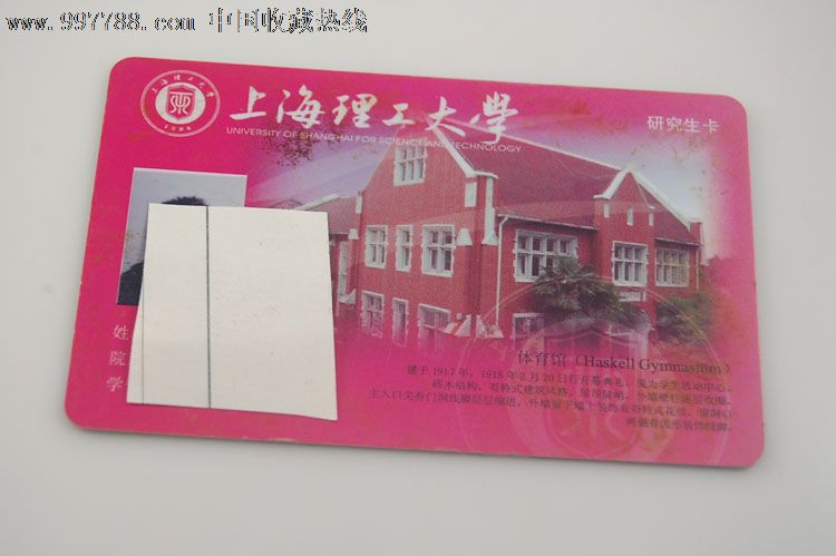 上海理工大学研究生卡,校园卡,学生证卡,21世纪