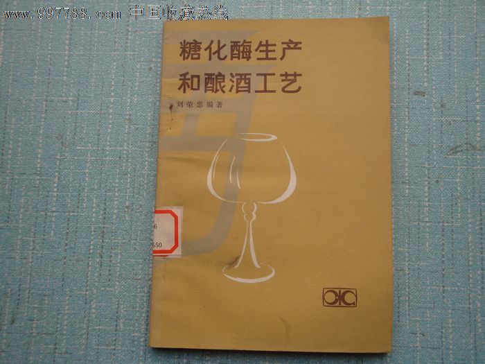 糖化酶生产和酿酒工艺