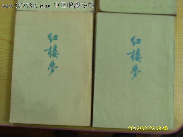 72年版红楼梦4册-小说\/传记--se15657669-零售
