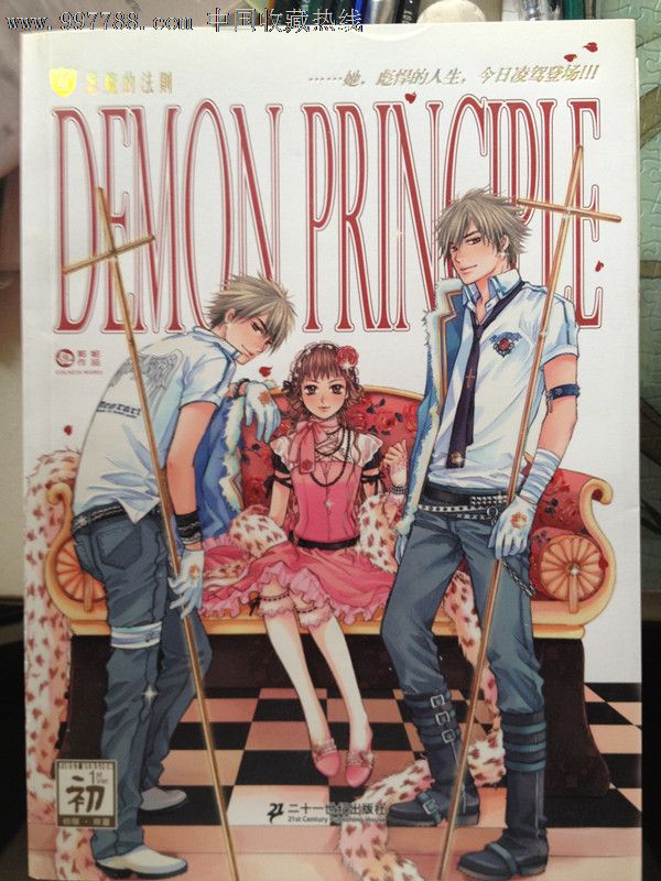 恶魔的法则1---4-价格:40元-se15658844-小说\/