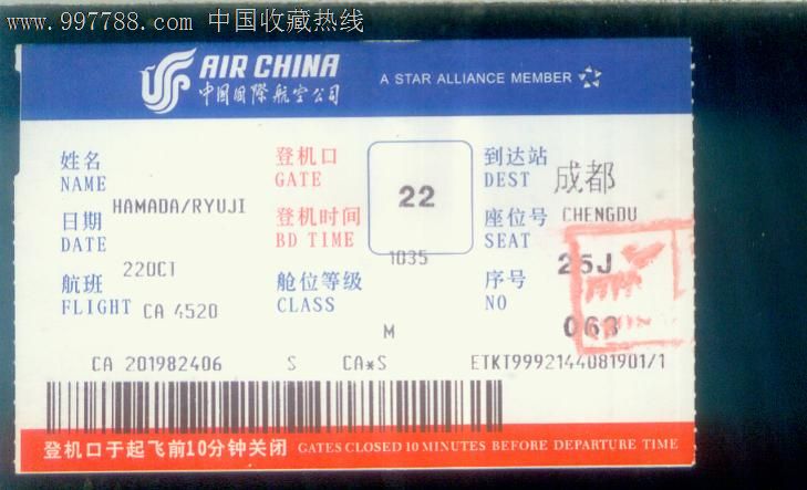 中国国际航空公司-登机牌,飞机\/航空票,登机卡